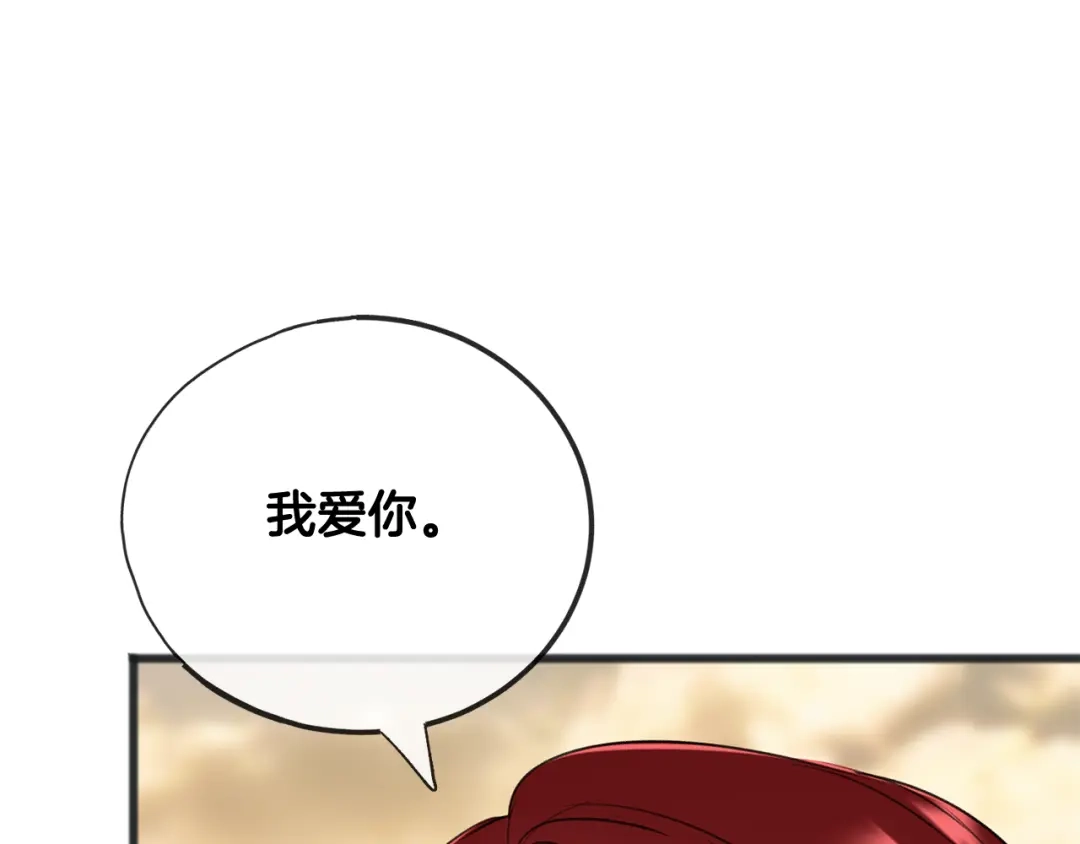 《成为伯爵府的家教》第71话 表露心迹 第40页