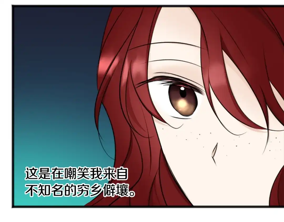 《成为伯爵府的家教》第71话 表露心迹 第121页