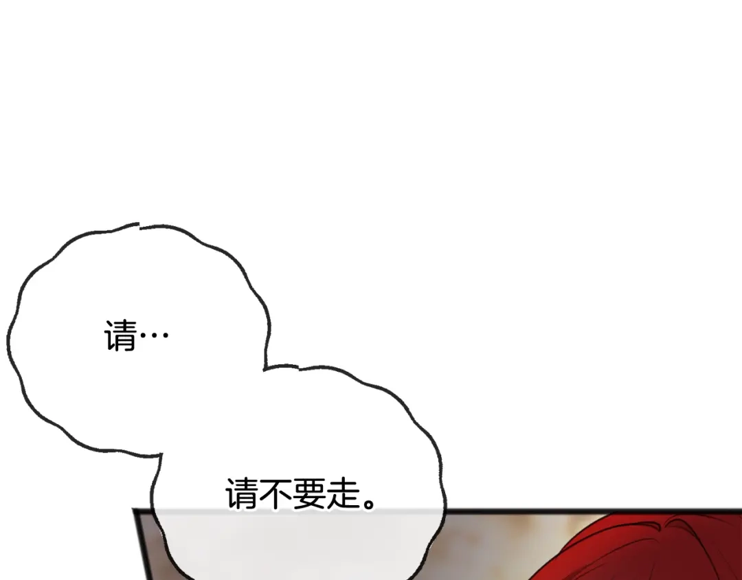 《成为伯爵府的家教》第71话 表露心迹 第15页