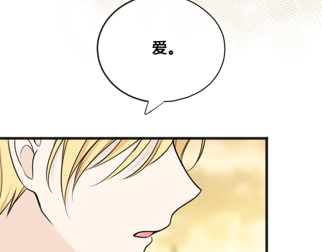 《成为伯爵府的家教》第71话 表露心迹 第61页