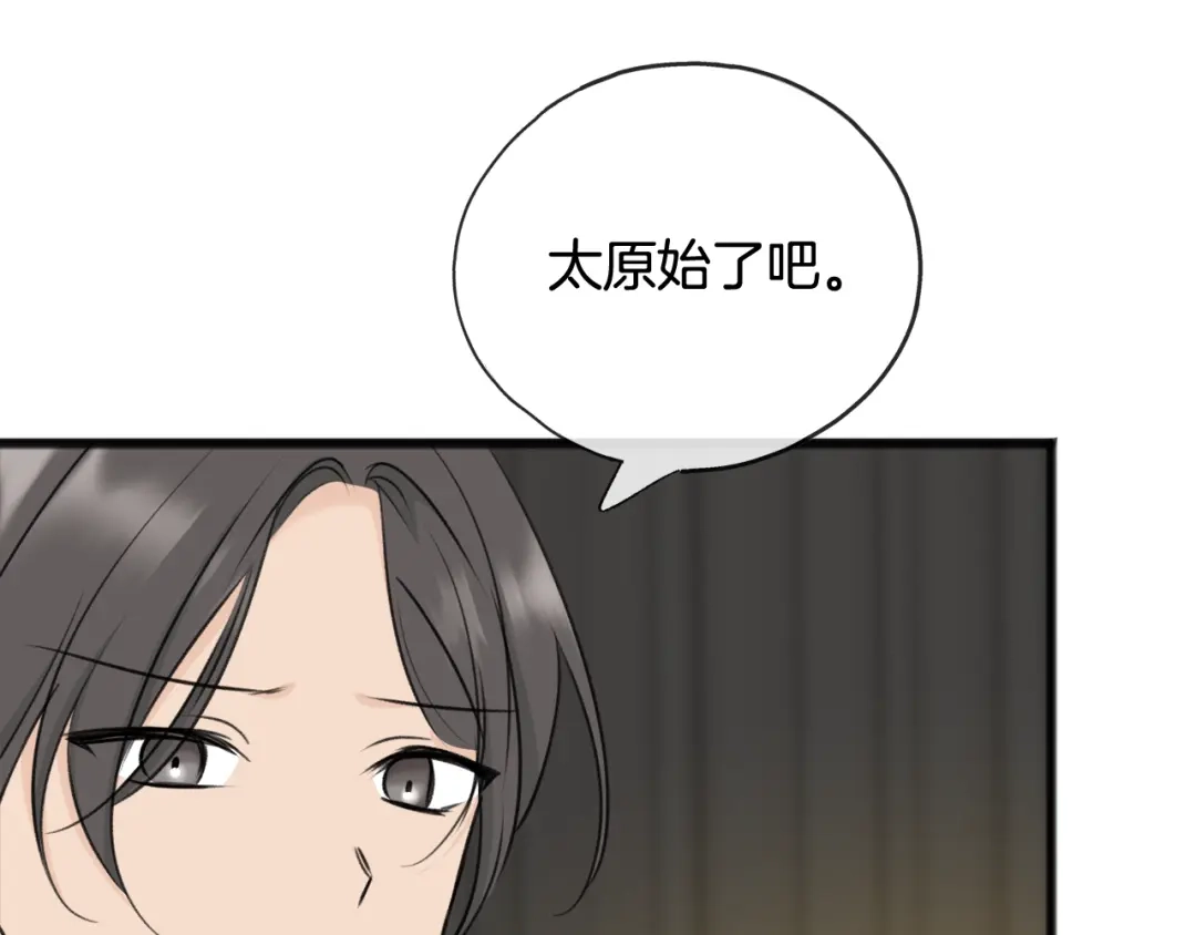 《成为伯爵府的家教》第71话 表露心迹 第125页