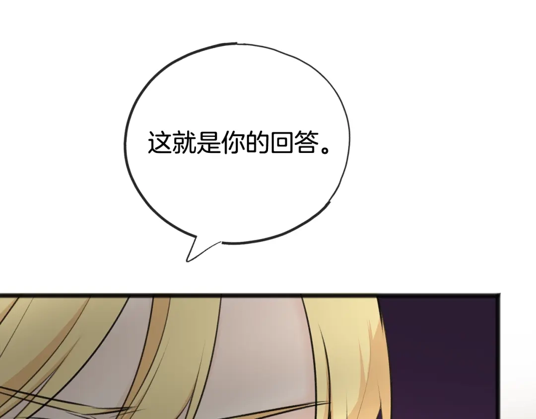 《成为伯爵府的家教》第71话 表露心迹 第11页