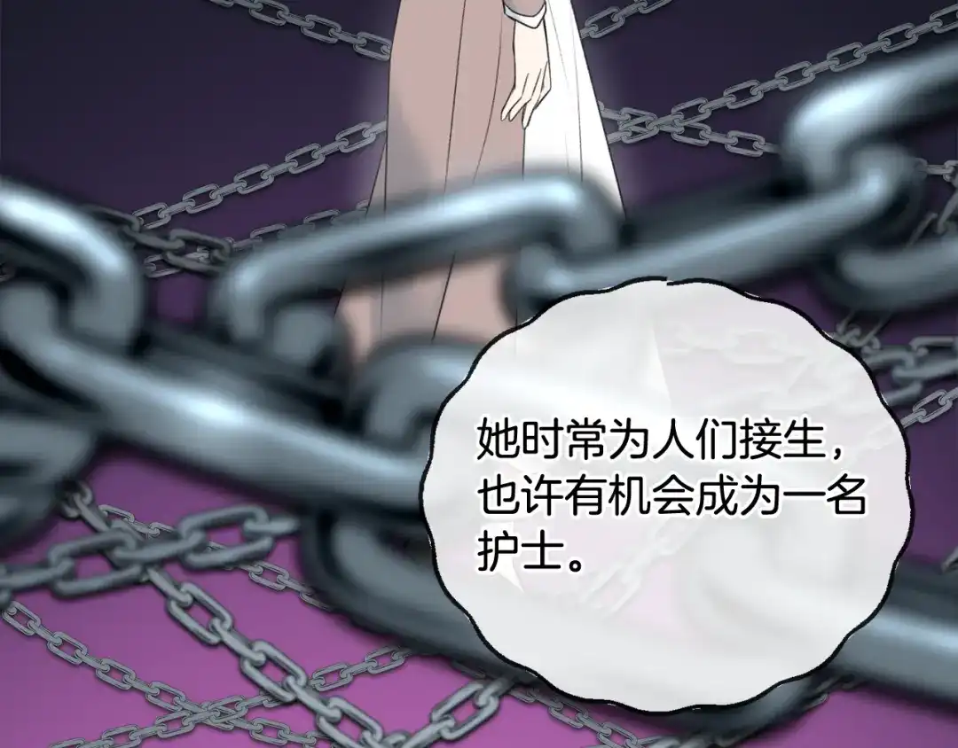 《成为伯爵府的家教》第71话 表露心迹 第30页