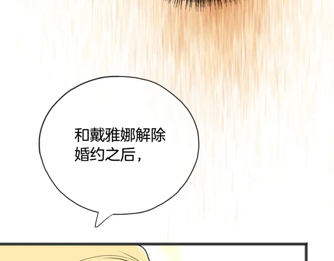 《成为伯爵府的家教》第71话 表露心迹 第73页