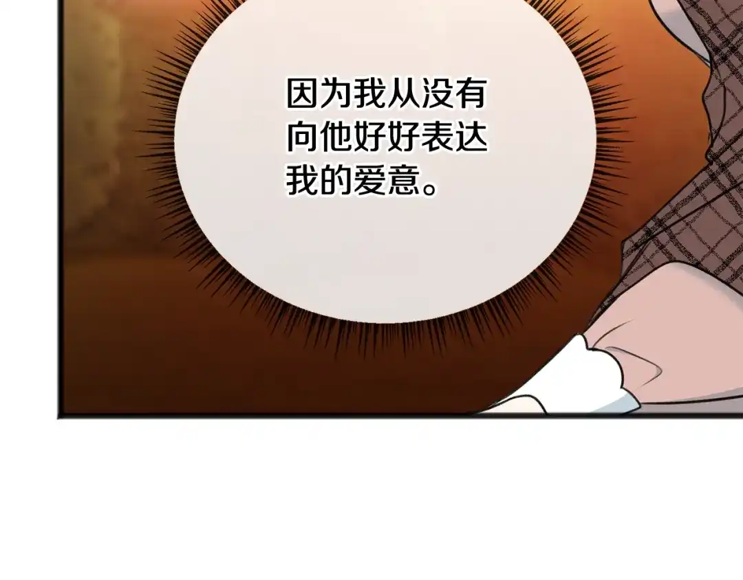 《成为伯爵府的家教》第71话 表露心迹 第3页