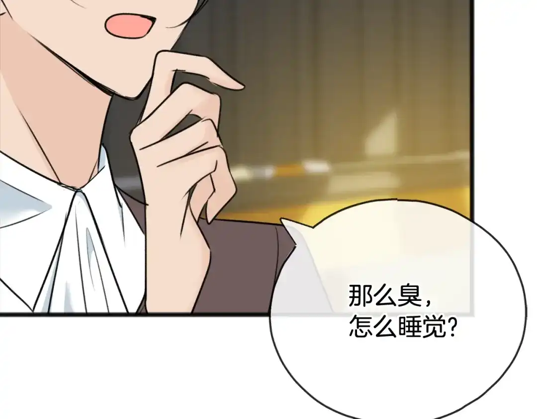 《成为伯爵府的家教》第71话 表露心迹 第126页