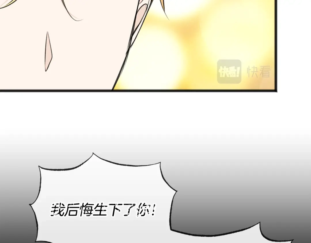 《成为伯爵府的家教》第71话 表露心迹 第44页