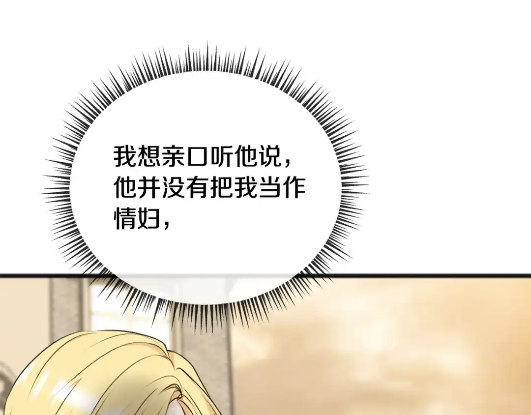 《成为伯爵府的家教》第71话 表露心迹 第8页
