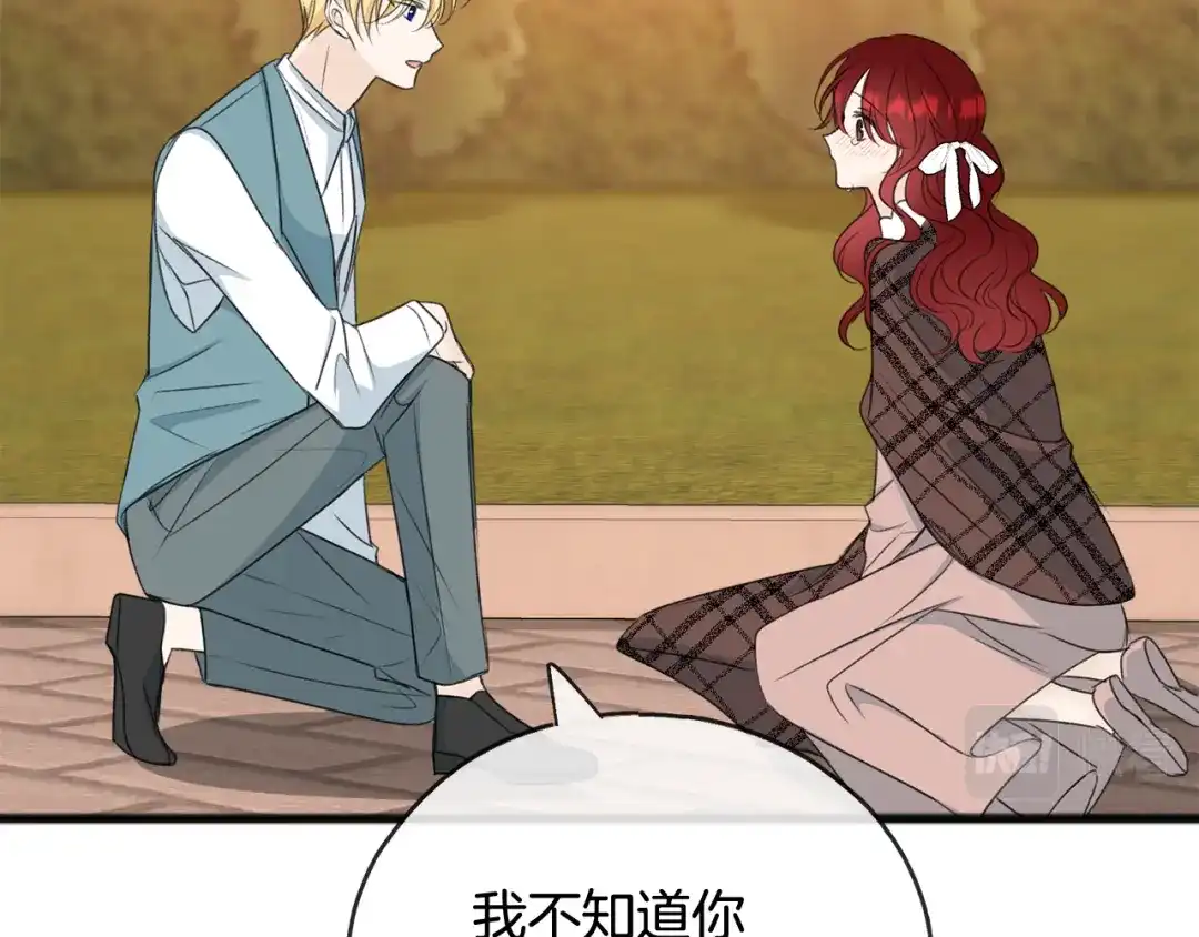 《成为伯爵府的家教》第71话 表露心迹 第67页