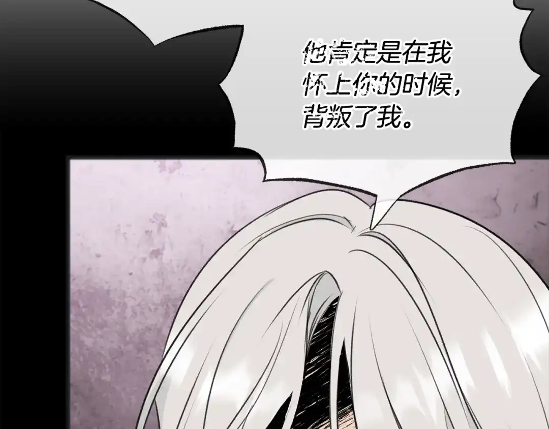 《成为伯爵府的家教》第71话 表露心迹 第45页
