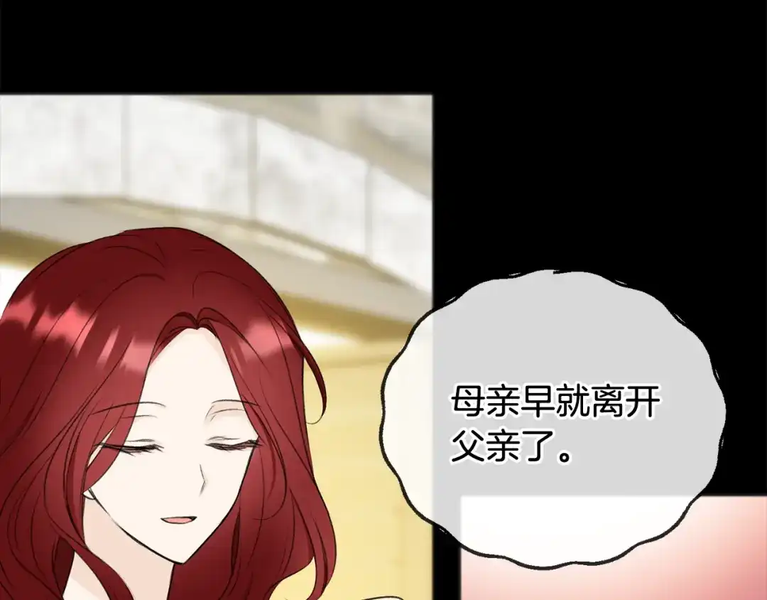 《成为伯爵府的家教》第71话 表露心迹 第32页