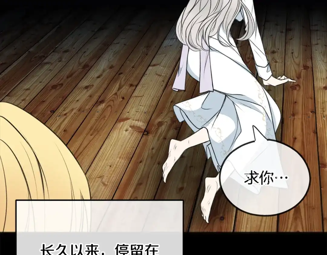 《成为伯爵府的家教》第71话 表露心迹 第49页