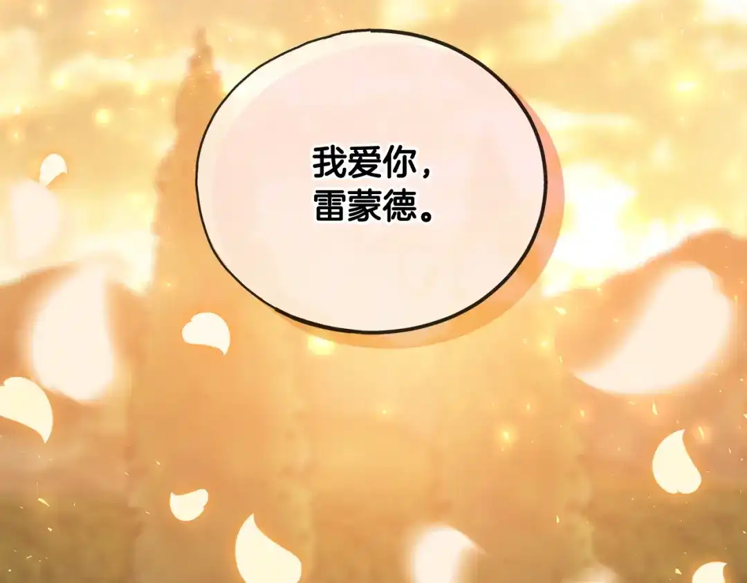 《成为伯爵府的家教》第71话 表露心迹 第85页