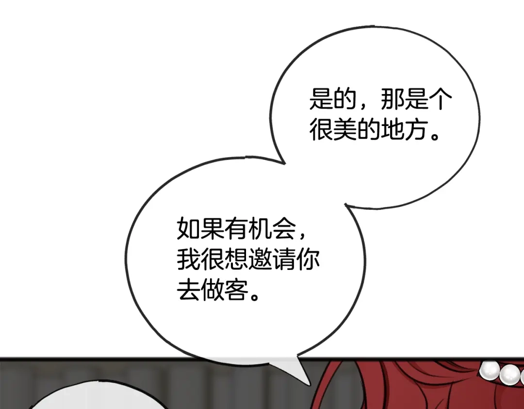 《成为伯爵府的家教》第71话 表露心迹 第122页