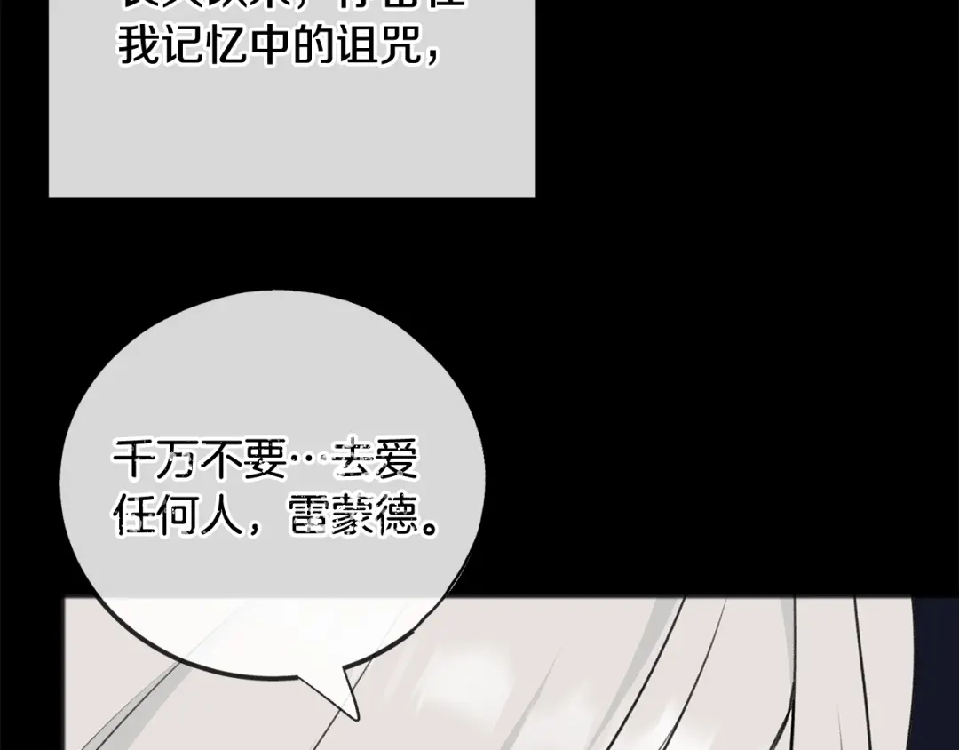 《成为伯爵府的家教》第71话 表露心迹 第50页