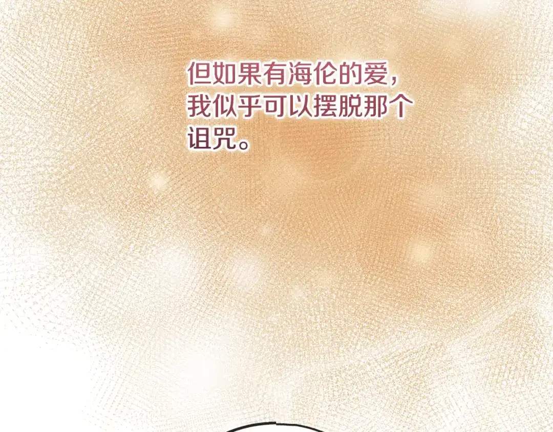 《成为伯爵府的家教》第71话 表露心迹 第60页