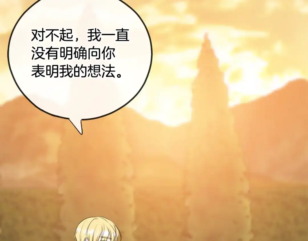 《成为伯爵府的家教》第71话 表露心迹 第66页