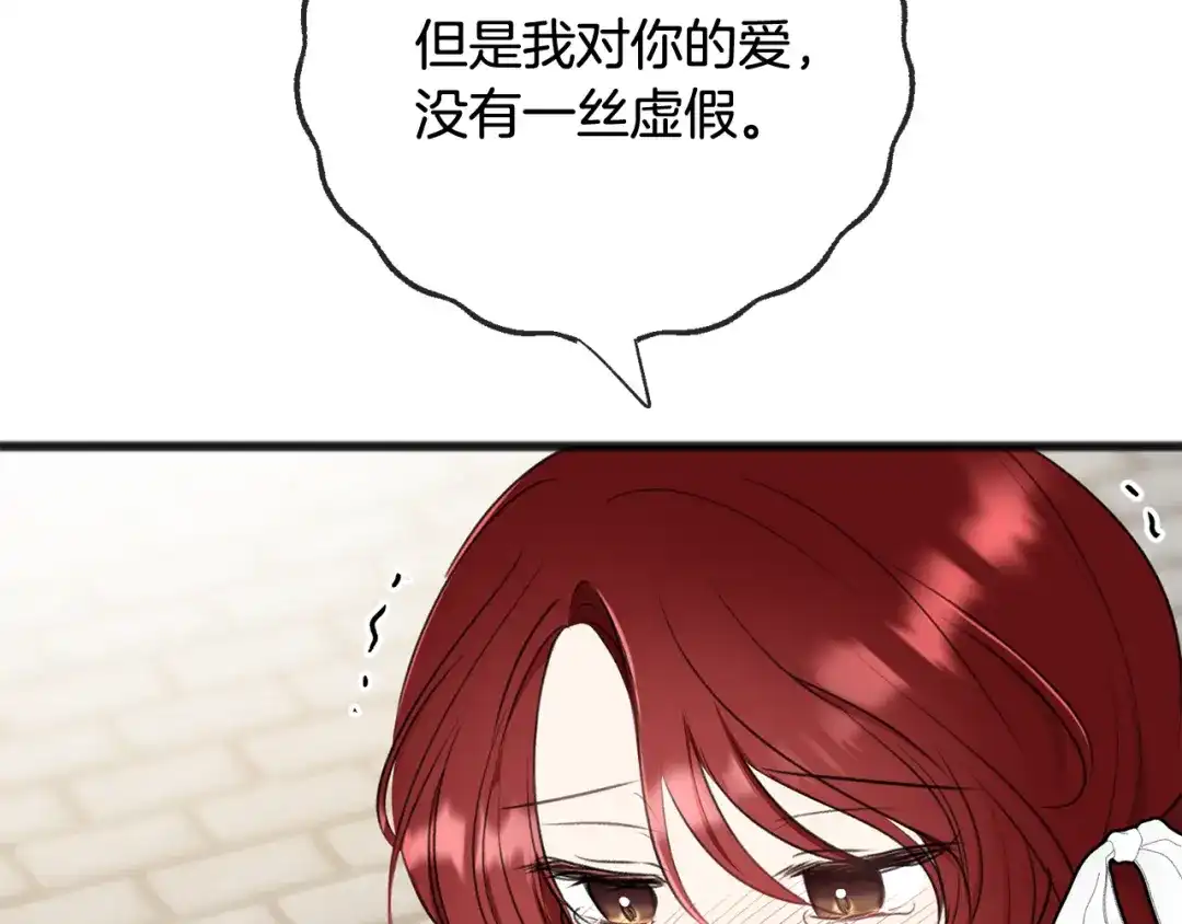 《成为伯爵府的家教》第71话 表露心迹 第38页
