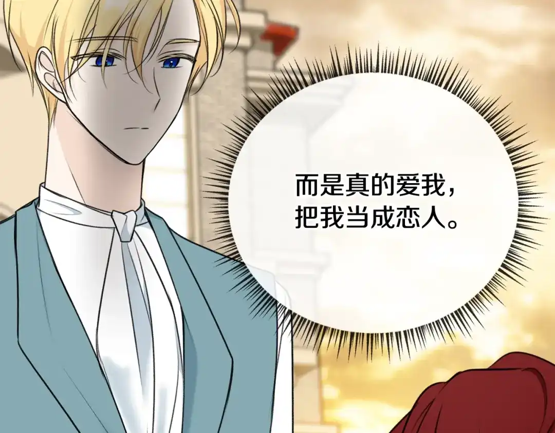 《成为伯爵府的家教》第71话 表露心迹 第9页