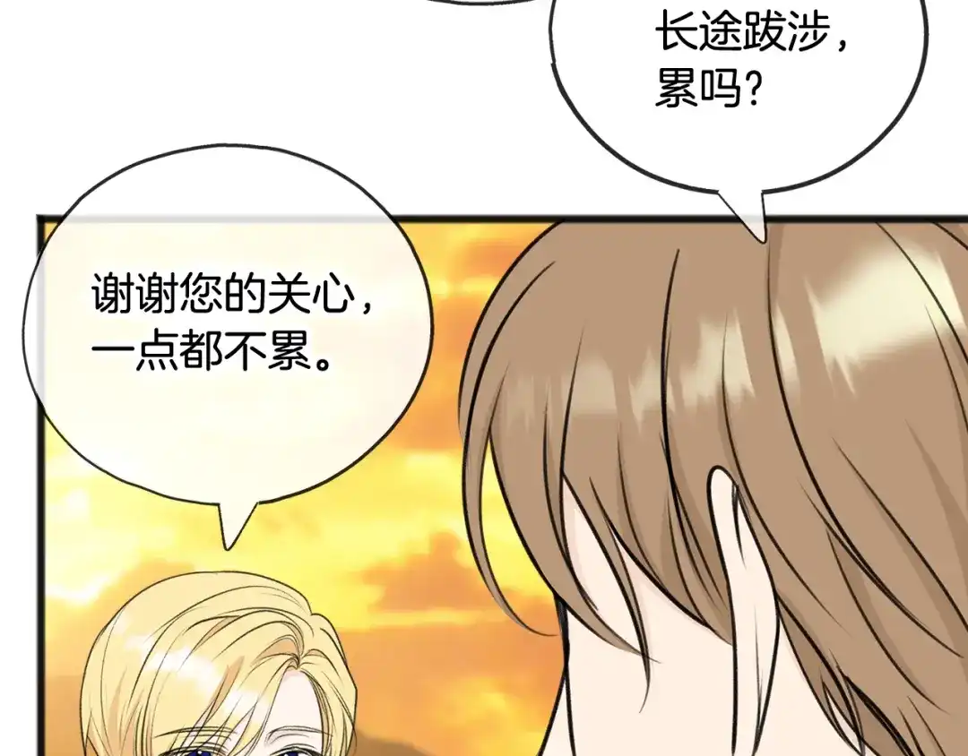 《成为伯爵府的家教》第72话 抵达侯爵庄园 第24页