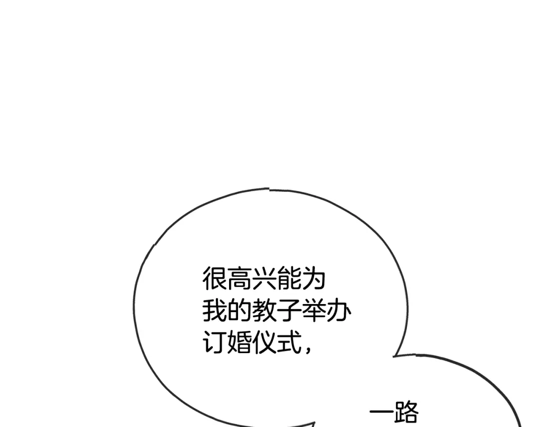 《成为伯爵府的家教》第72话 抵达侯爵庄园 第23页