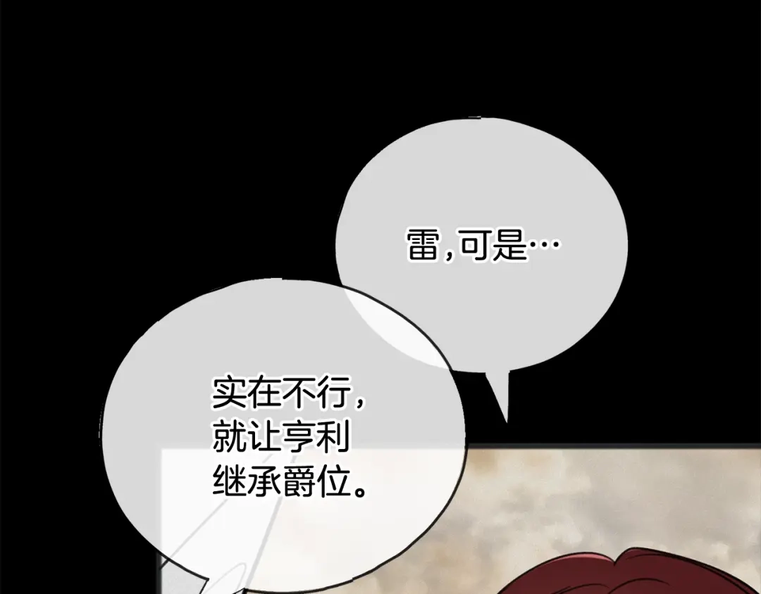 《成为伯爵府的家教》第72话 抵达侯爵庄园 第111页