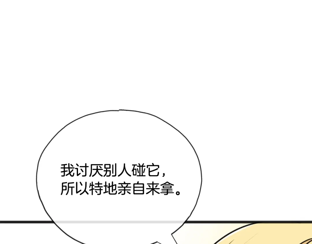 《成为伯爵府的家教》第72话 抵达侯爵庄园 第72页
