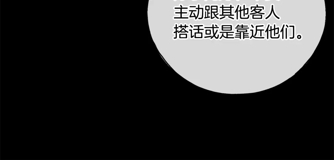 《成为伯爵府的家教》第72话 抵达侯爵庄园 第103页