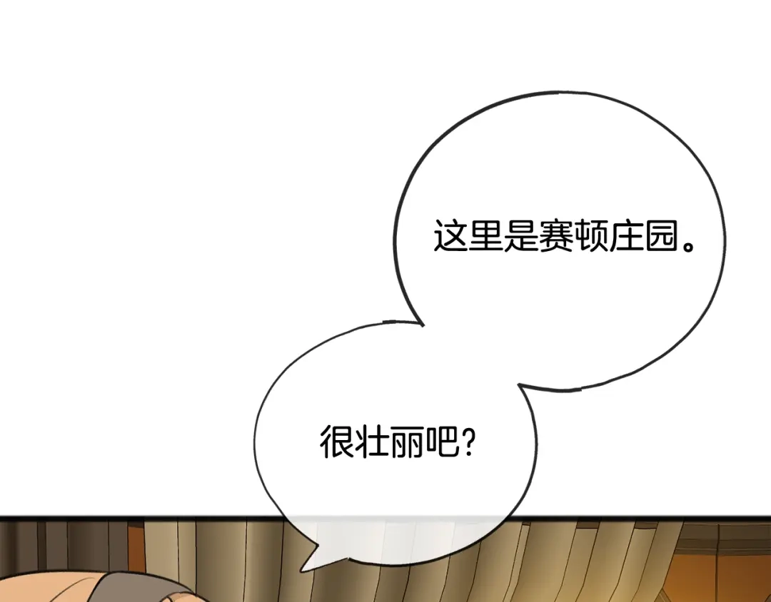 《成为伯爵府的家教》第72话 抵达侯爵庄园 第10页