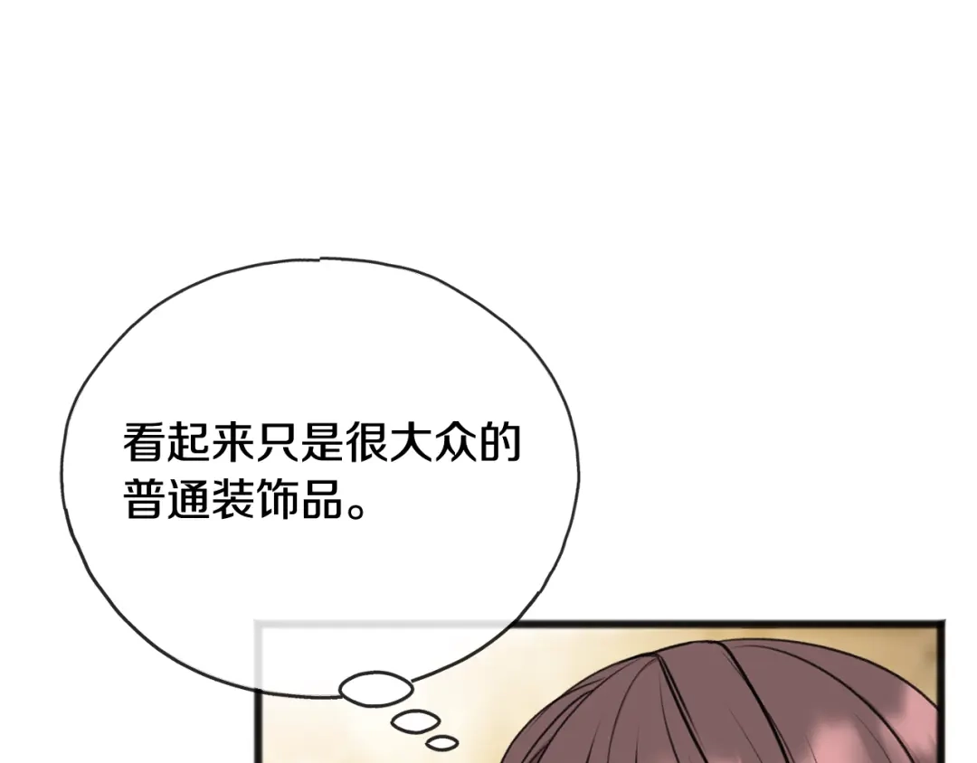 《成为伯爵府的家教》第72话 抵达侯爵庄园 第75页