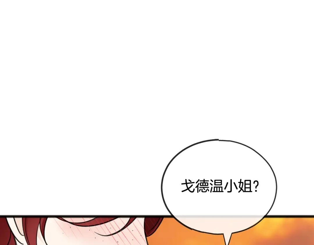 《成为伯爵府的家教》第72话 抵达侯爵庄园 第83页