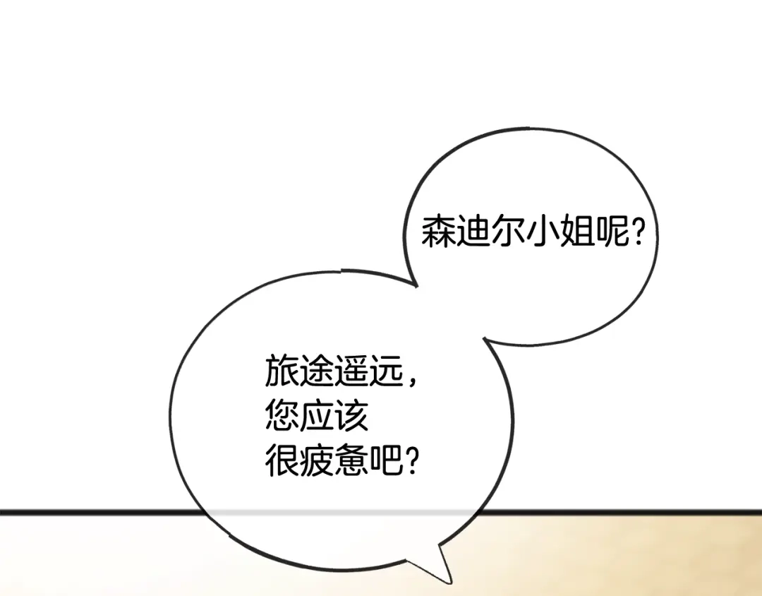 《成为伯爵府的家教》第72话 抵达侯爵庄园 第26页