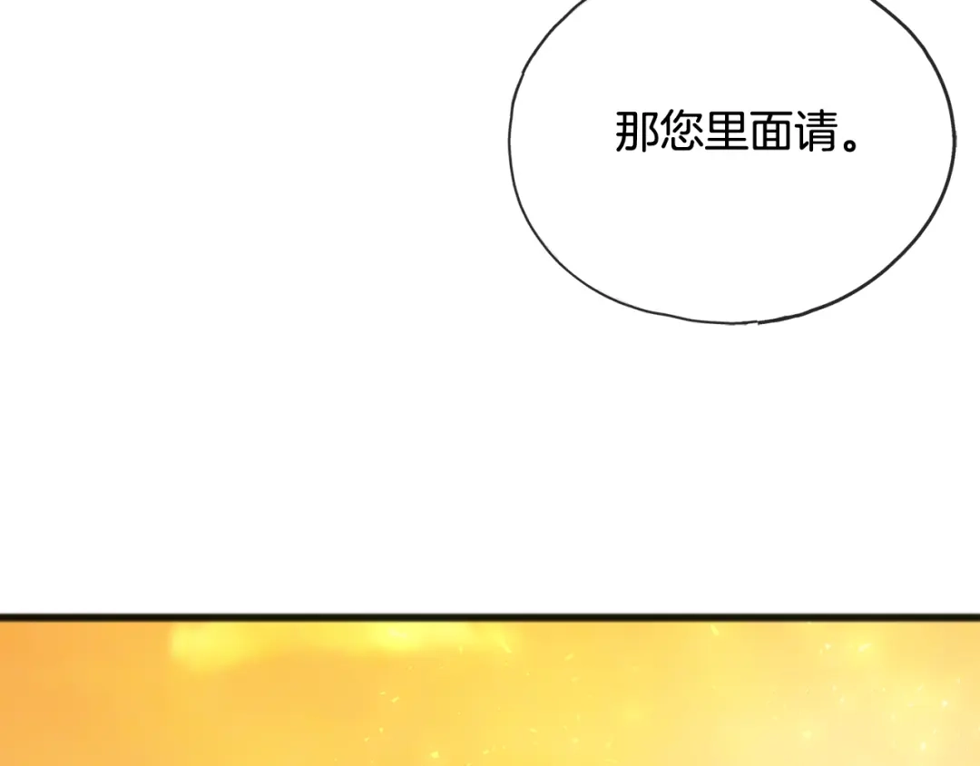 《成为伯爵府的家教》第72话 抵达侯爵庄园 第77页
