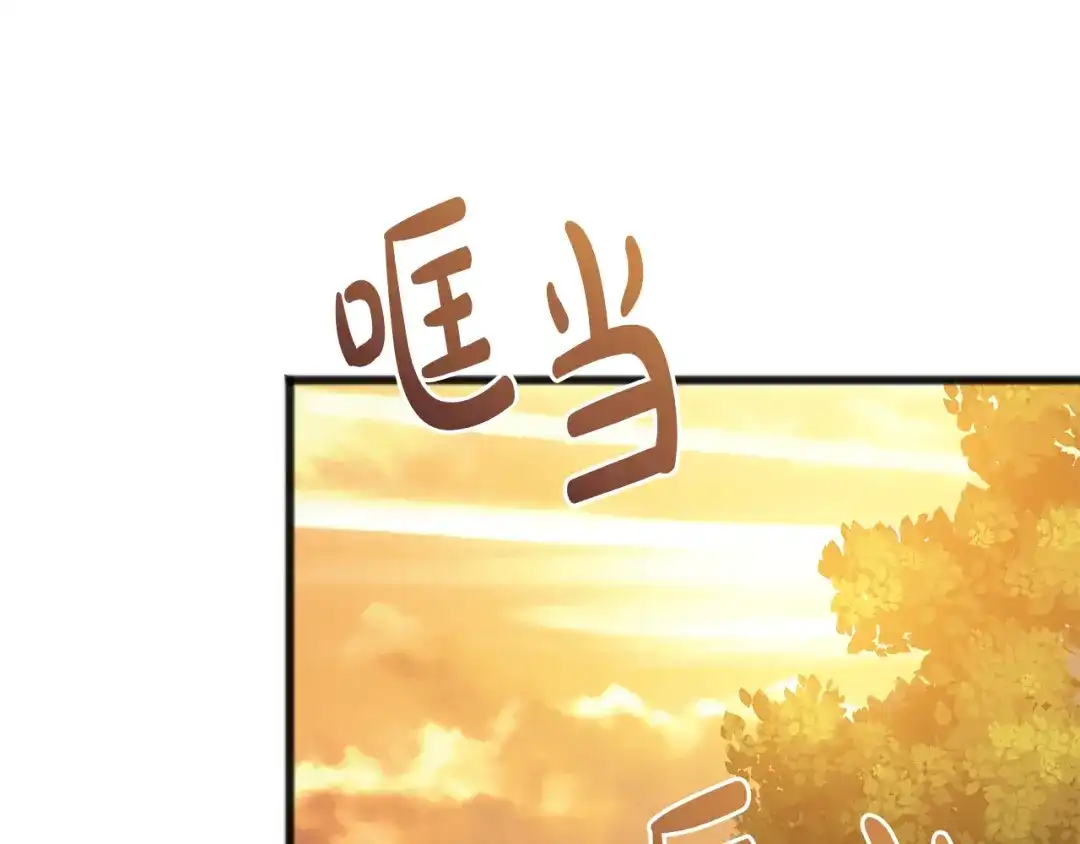 《成为伯爵府的家教》第72话 抵达侯爵庄园 第3页