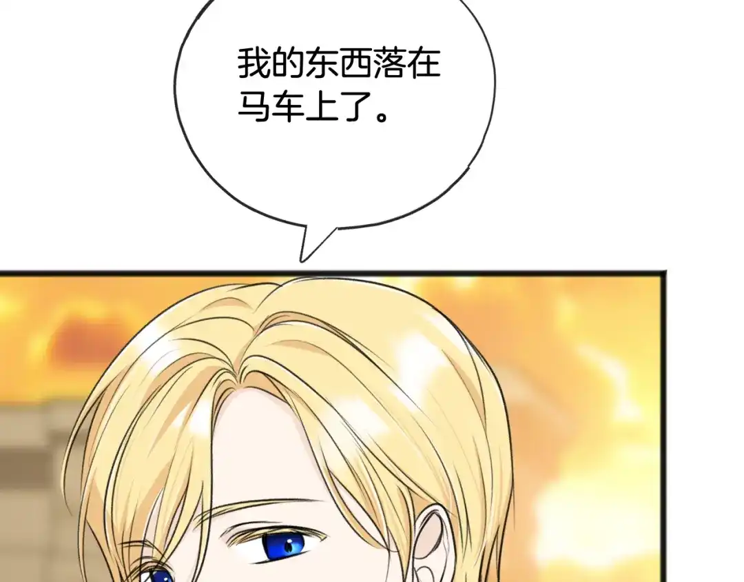 《成为伯爵府的家教》第72话 抵达侯爵庄园 第40页