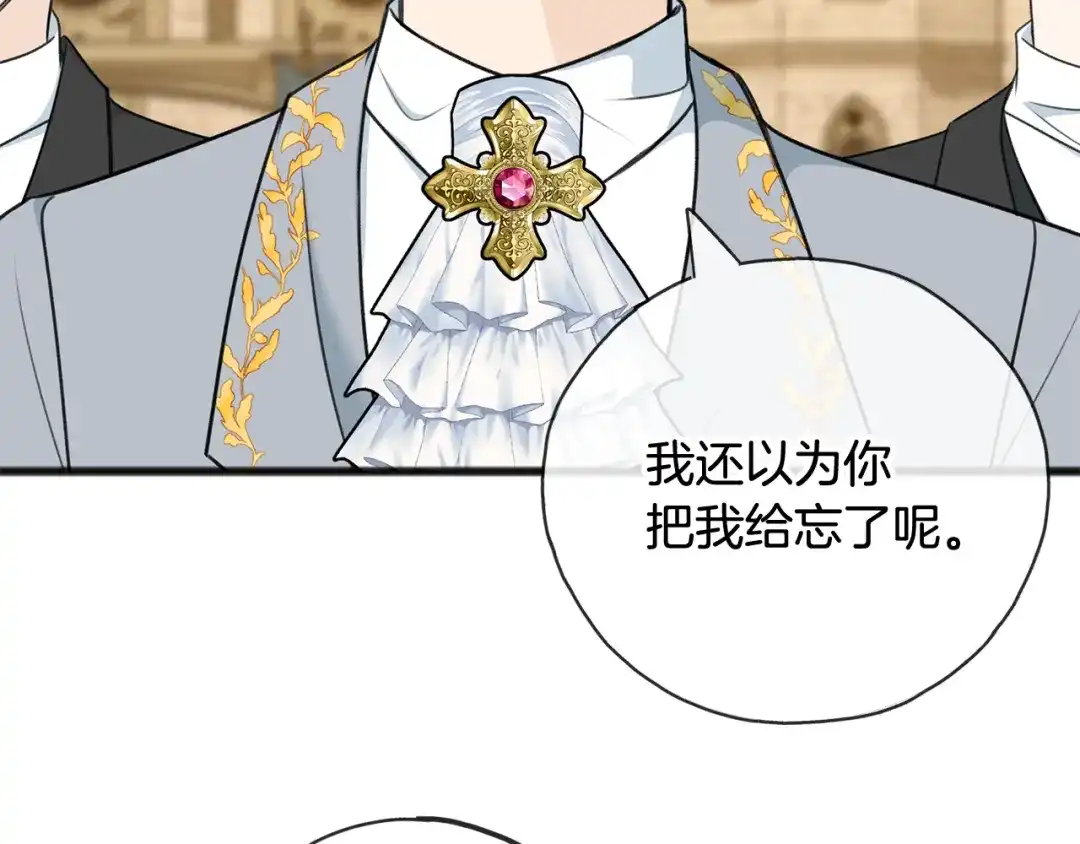 《成为伯爵府的家教》第72话 抵达侯爵庄园 第20页