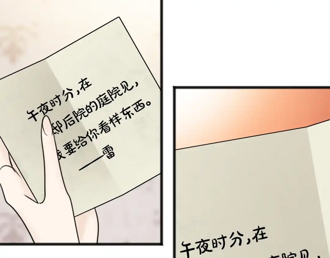 《成为伯爵府的家教》第72话 抵达侯爵庄园 第124页