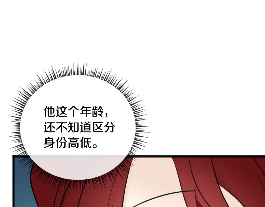 《成为伯爵府的家教》第72话 抵达侯爵庄园 第99页