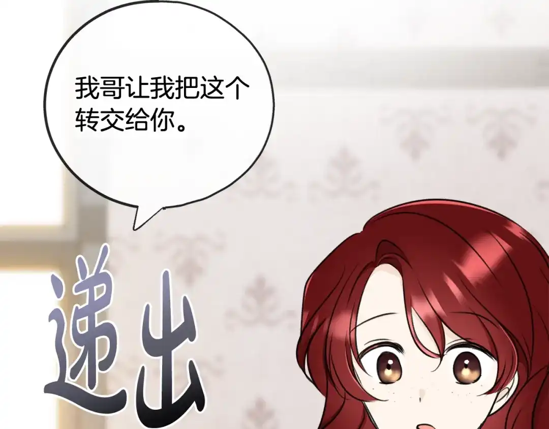 《成为伯爵府的家教》第72话 抵达侯爵庄园 第121页