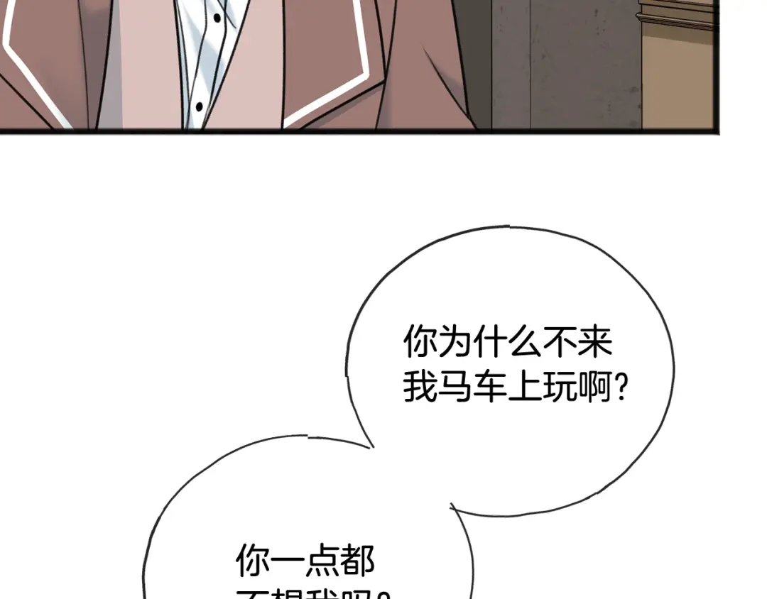 《成为伯爵府的家教》第72话 抵达侯爵庄园 第96页