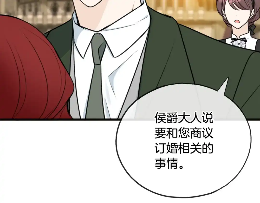 《成为伯爵府的家教》第72话 抵达侯爵庄园 第59页