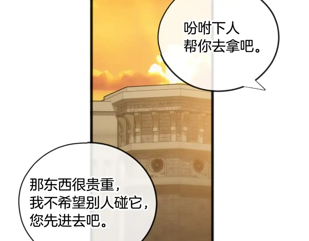 《成为伯爵府的家教》第72话 抵达侯爵庄园 第43页