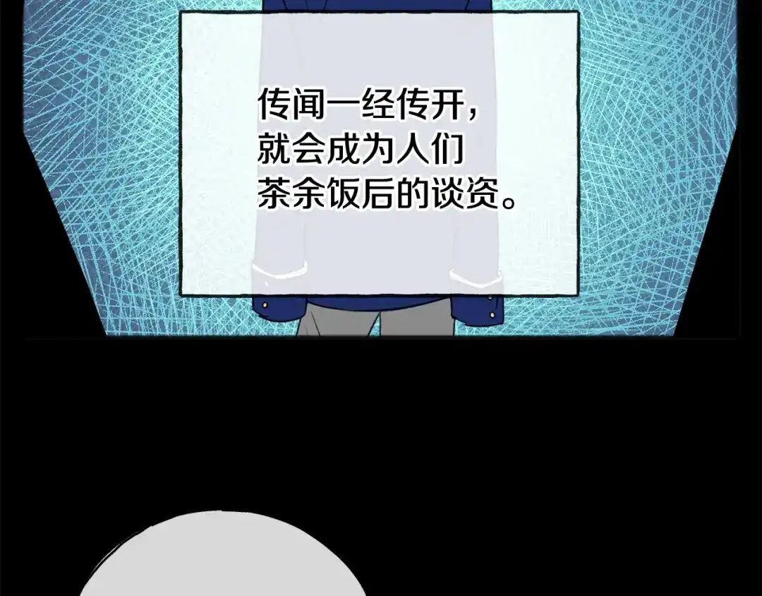 《成为伯爵府的家教》第72话 抵达侯爵庄园 第108页