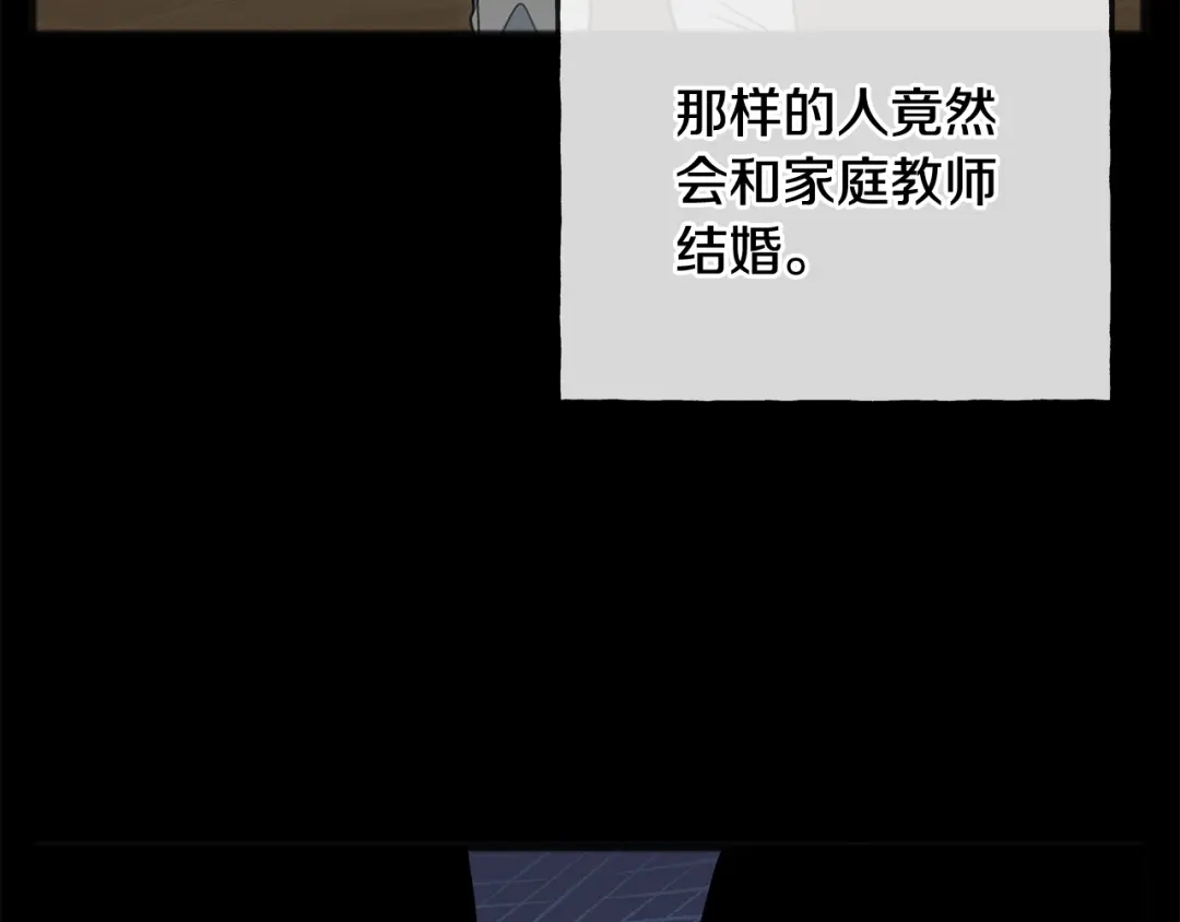 《成为伯爵府的家教》第72话 抵达侯爵庄园 第106页