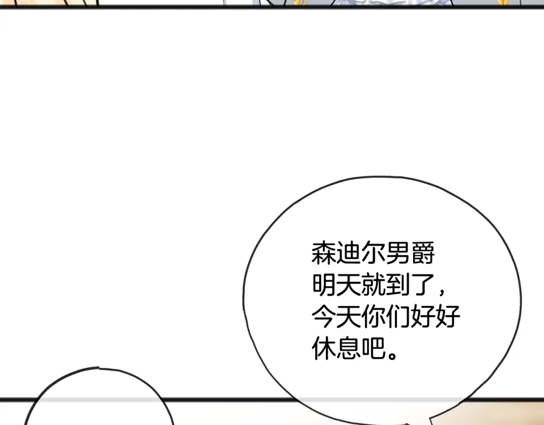《成为伯爵府的家教》第72话 抵达侯爵庄园 第31页