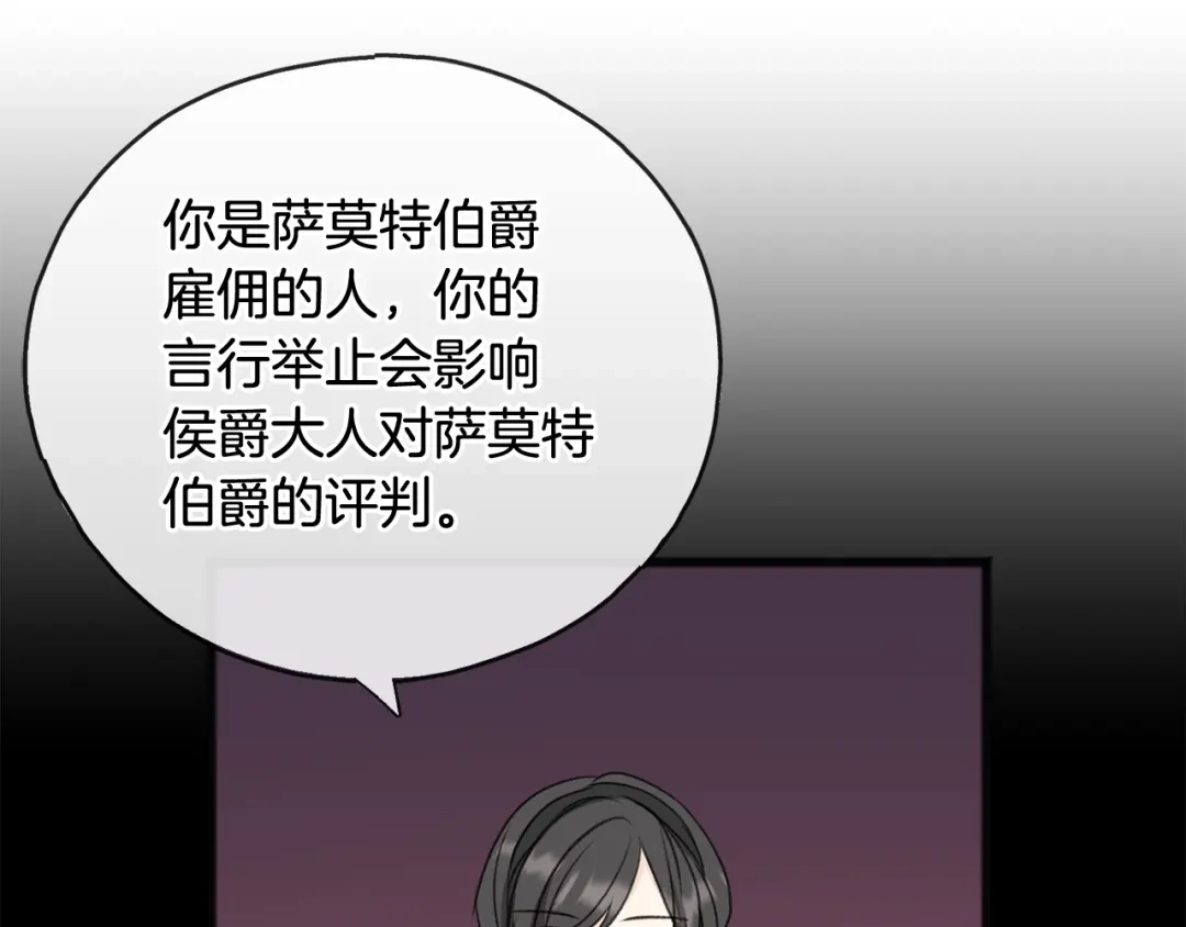 《成为伯爵府的家教》第72话 抵达侯爵庄园 第101页