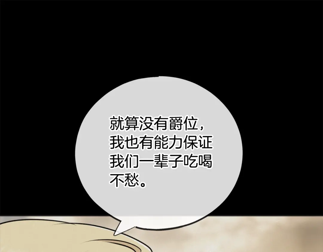 《成为伯爵府的家教》第72话 抵达侯爵庄园 第114页