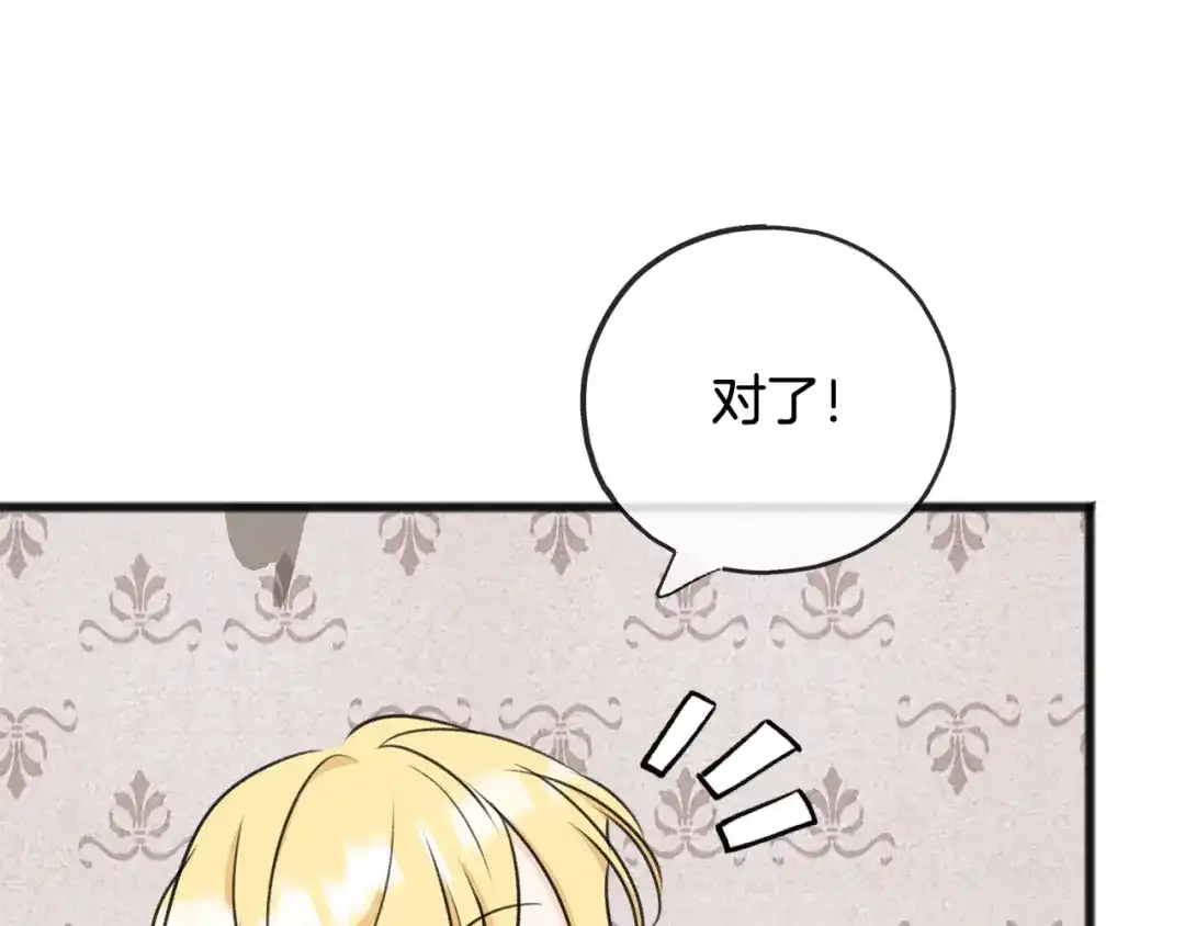 《成为伯爵府的家教》第72话 抵达侯爵庄园 第119页
