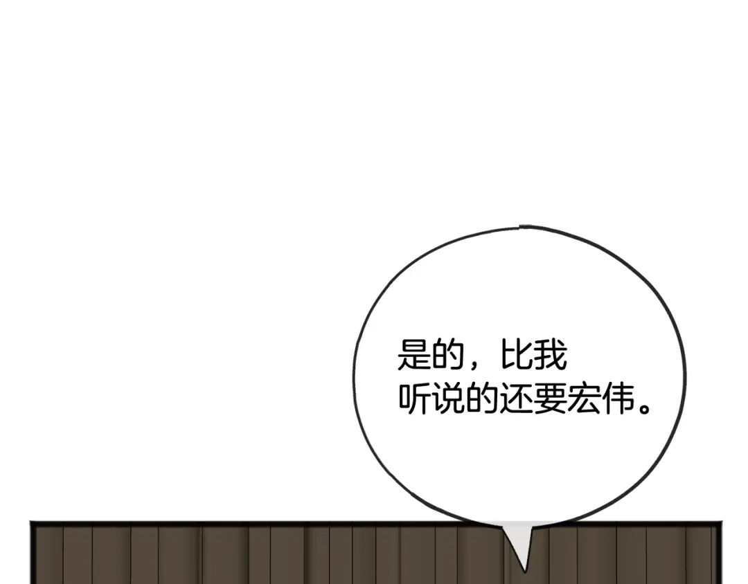 《成为伯爵府的家教》第72话 抵达侯爵庄园 第13页