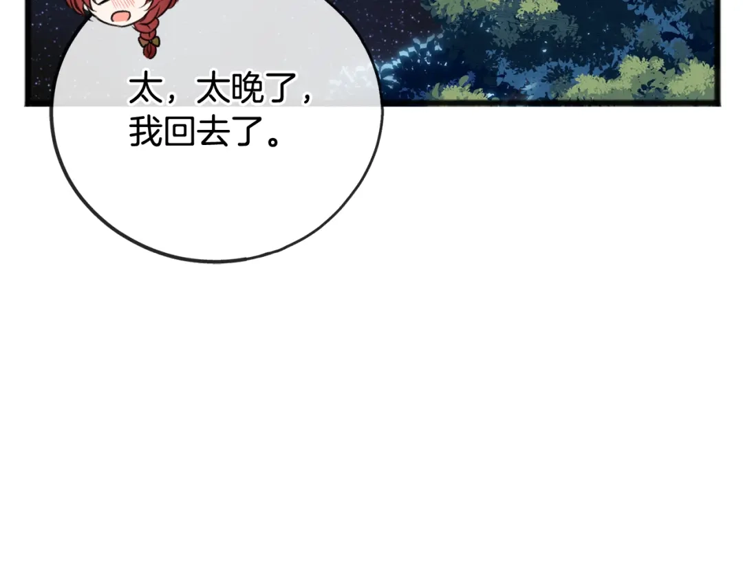 《成为伯爵府的家教》第73话 战事将起 第72页